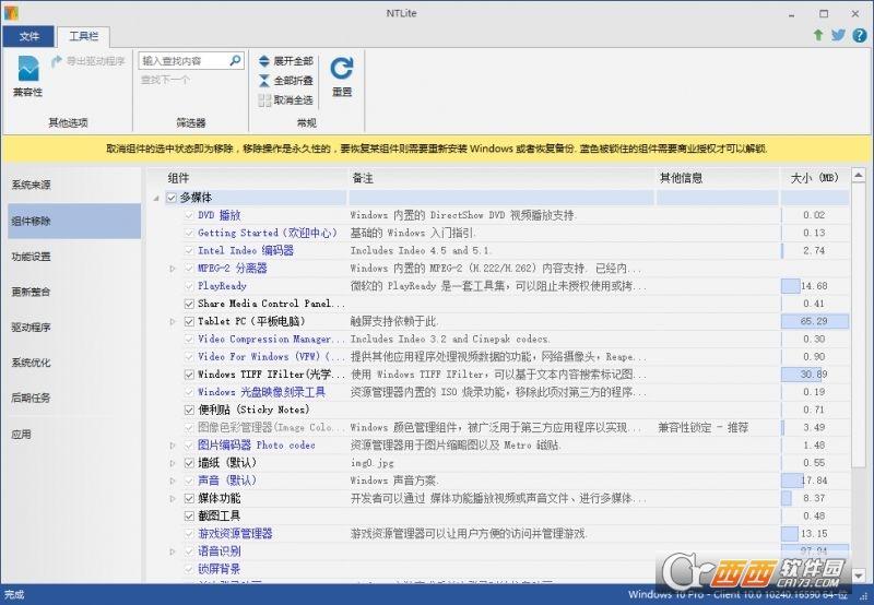 NTLite许可证激活码,系统精简神器,移除组件内容.