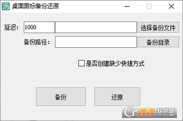 桌面图标一键还原,打开方式,重启后桌面图标位置还原.