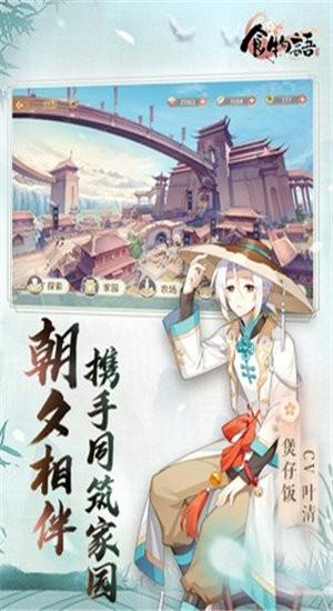 食物语奇诡之境游戏下载,食物语奇诡之境,二次元手游,国风手游