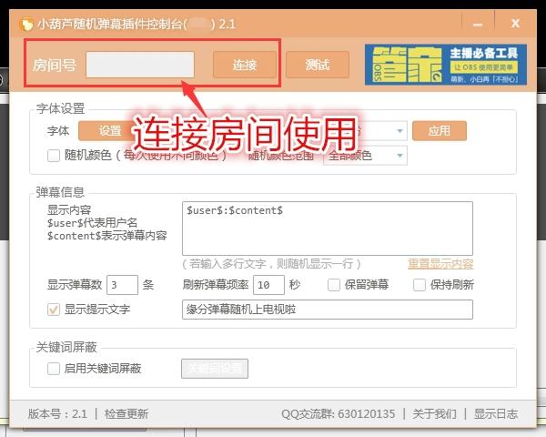 虎牙直播随机弹幕插件,弹幕.