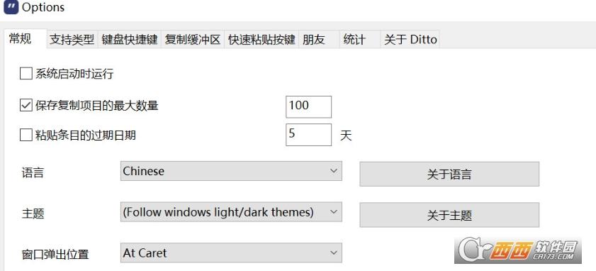 剪贴板管理器,复制粘贴,便携版.