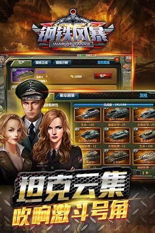 钢铁风暴最新版下载,钢铁风暴,坦克手游,战争手游