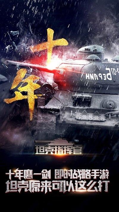 qq游戏坦克指挥官下载,坦克指挥官,坦克手游,腾讯手游