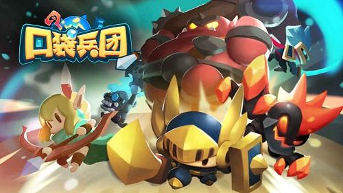 口袋兵团内购破解版下载,口袋兵团,策略手游,竞技手游