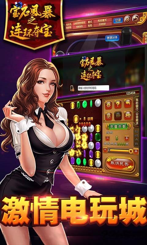 宝石风暴街机五张百度手机版下载,宝石风暴街机五张,连线手游,街机手游