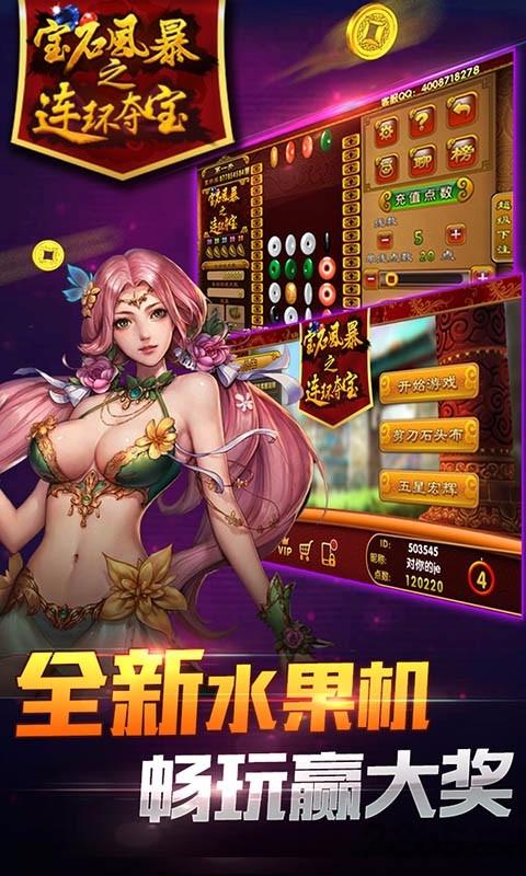 宝石风暴街机五张百度手机版下载,宝石风暴街机五张,连线手游,街机手游