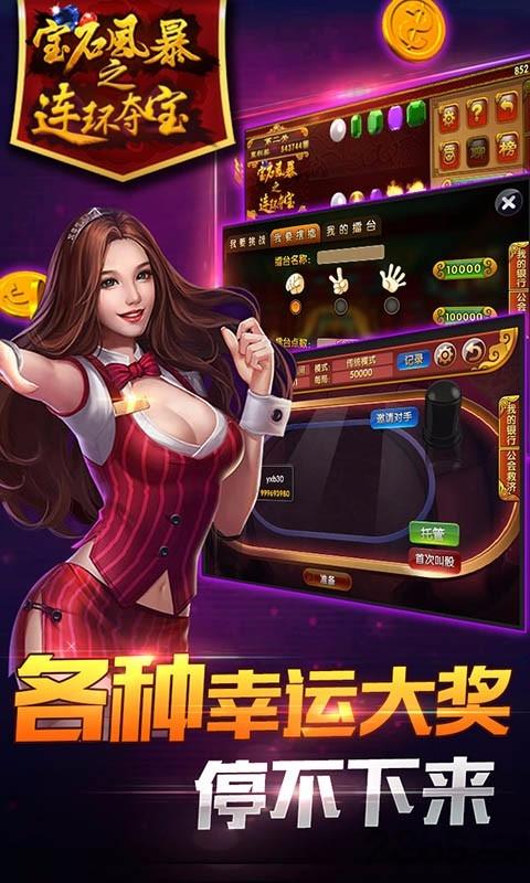 宝石风暴街机五张百度手机版下载,宝石风暴街机五张,连线手游,街机手游