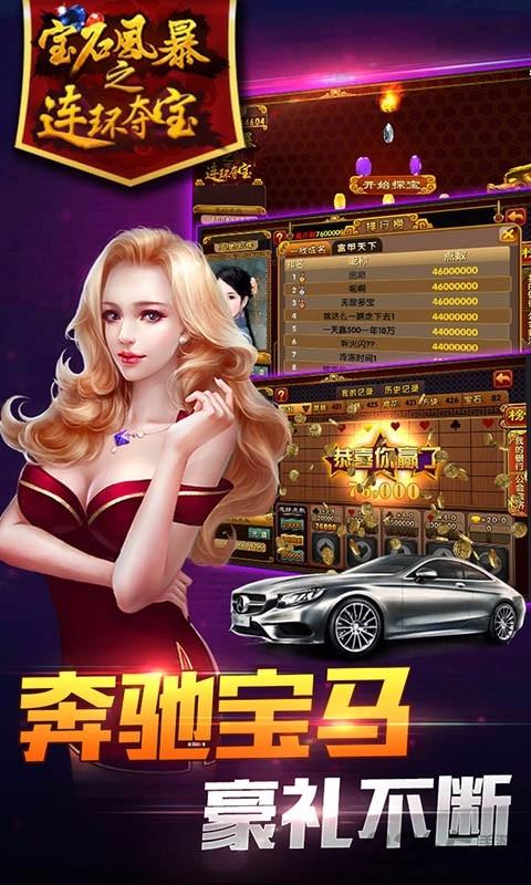 宝石风暴街机五张百度手机版下载,宝石风暴街机五张,连线手游,街机手游