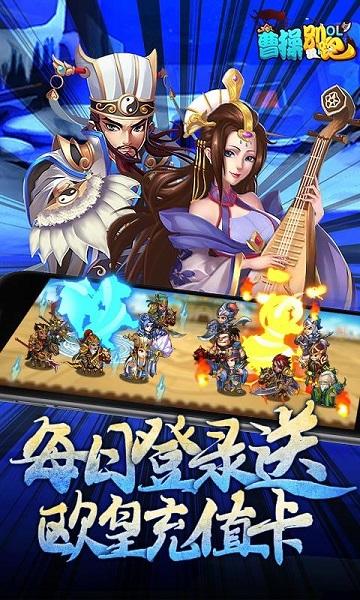 安锋曹操别跑ol下载,曹操别跑ol,三国手游,卡牌手游,安锋手游