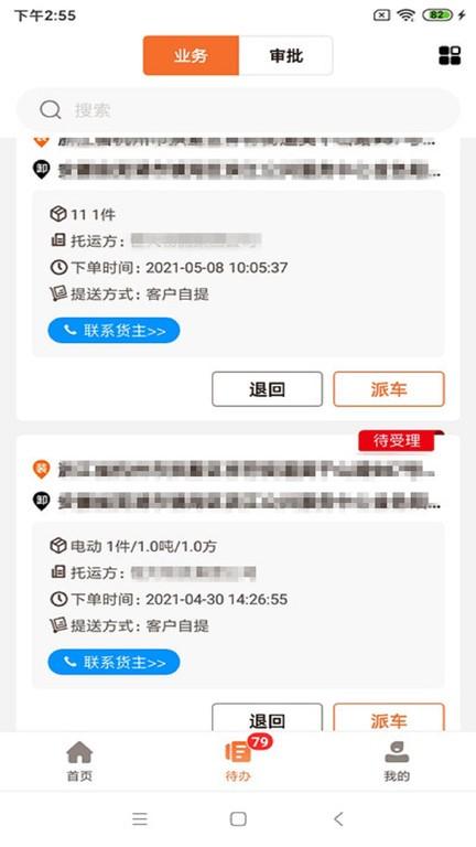 运脉云app下载,运脉云,物流app,运输app