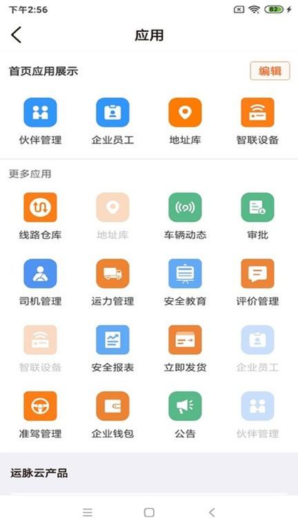 运脉云app下载,运脉云,物流app,运输app