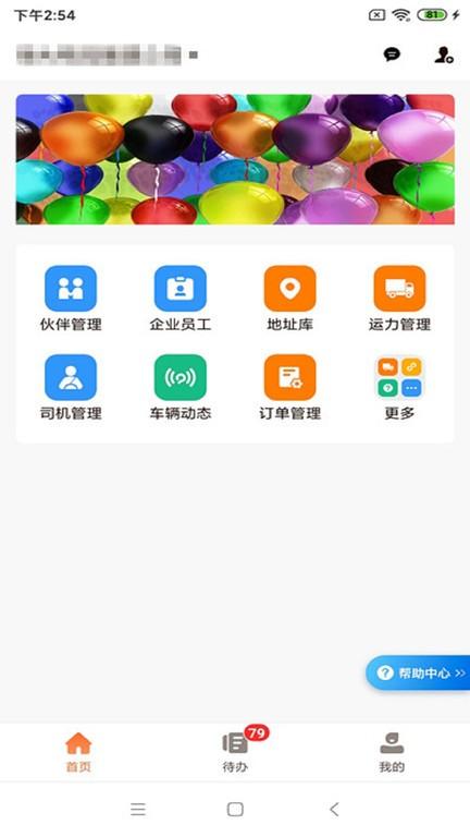 运脉云app下载,运脉云,物流app,运输app