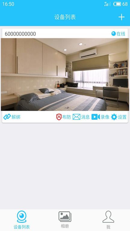 有我看家监控平台app官方版下载,有我看家,监控app,看家app
