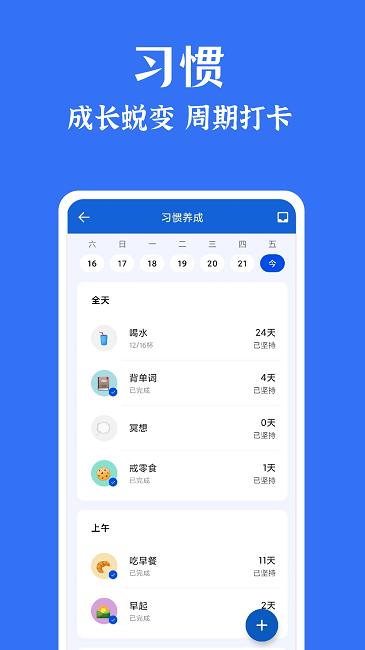 时光清单app下载,时光清单,清单app,计划app