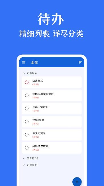 时光清单app下载,时光清单,清单app,计划app