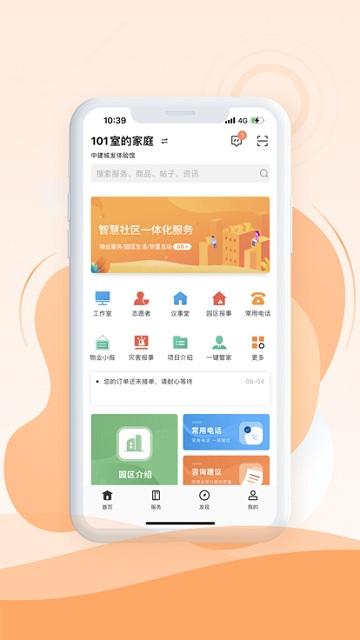 中建E生活安卓版下载,中建e生活,服务app,生活app