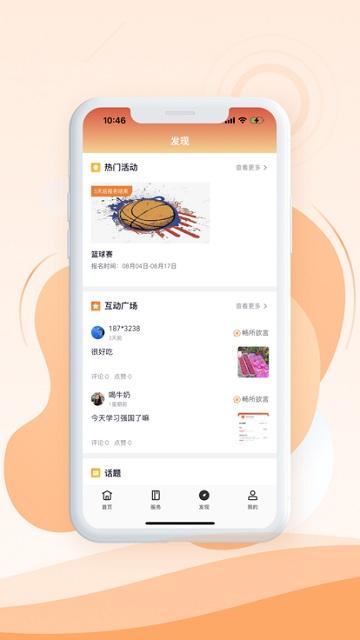 中建E生活安卓版下载,中建e生活,服务app,生活app