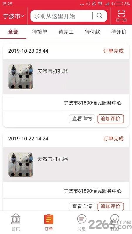 81890生活通最新版下载,81890生活通,服务app