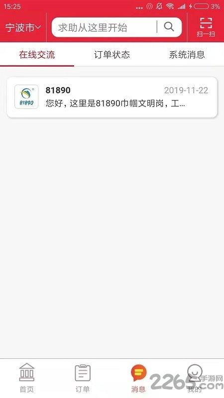 81890生活通最新版下载,81890生活通,服务app