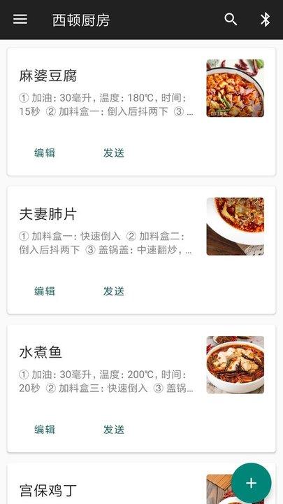 西顿厨房炒菜机软件下载,西顿厨房,美食app