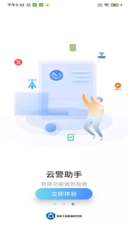 云警助手app下载,云警助手,助手app,办公app