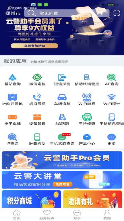 云警助手app下载,云警助手,助手app,办公app