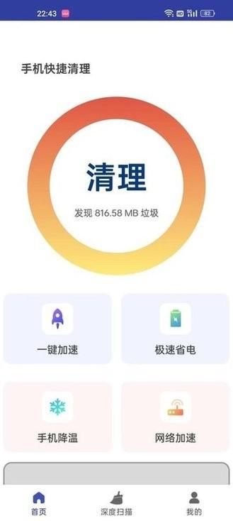 手机快捷清理软件下载,手机快捷清理,清理app