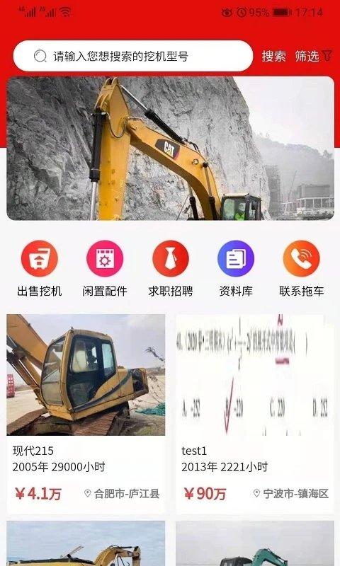 挖宝官方版下载,挖宝,挖掘机app,工程车app