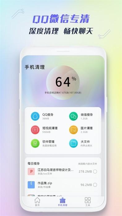 全能强力清理手机软件(改名垃圾清理王)下载,全能强力清理,清理app,优化app