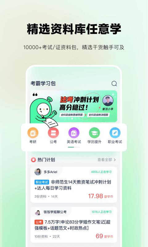 plan+软件(考派)下载,plan,清单app,计划app