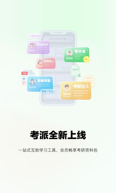plan+软件(考派)下载,plan,清单app,计划app