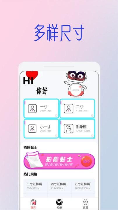 全能美甜萌拍相机软件下载,全能美甜萌拍相机,证件照app
