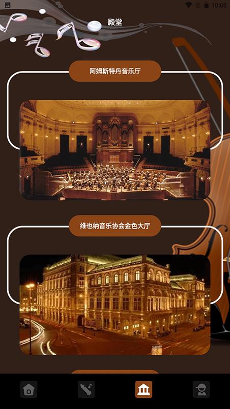 大音乐家官方版下载,大音乐家,音乐学习app