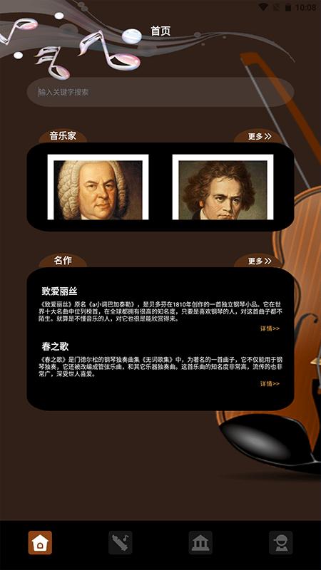 大音乐家官方版下载,大音乐家,音乐学习app