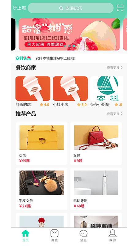 安抖本地生活最新版下载,安抖本地生活,本地app,便民app