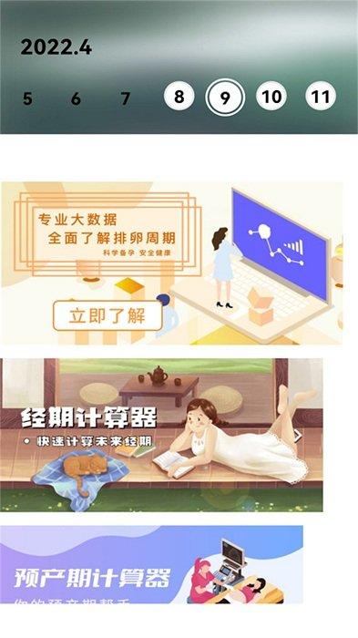 排卵期安全期记录计算器下载,排卵期安全期记录,备孕app