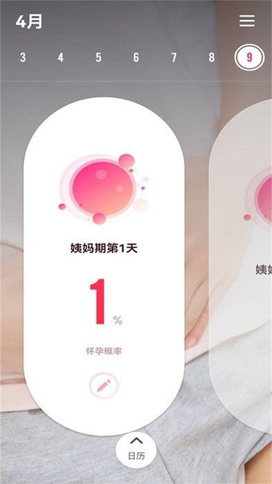排卵期安全期记录计算器下载,排卵期安全期记录,备孕app