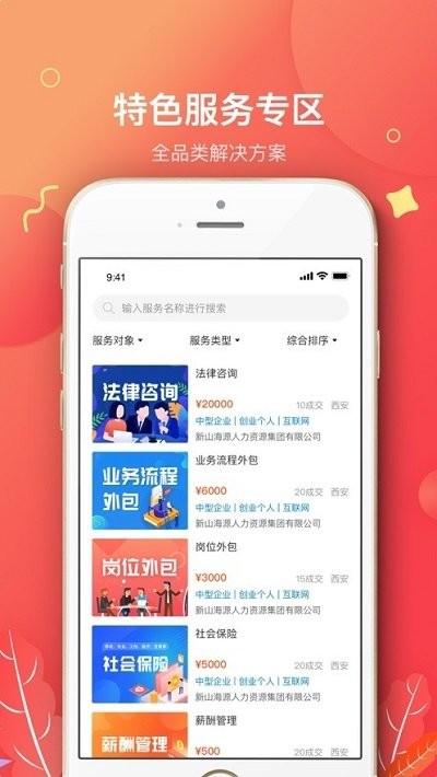 山海源云客户端下载,山海源云,人力资源app