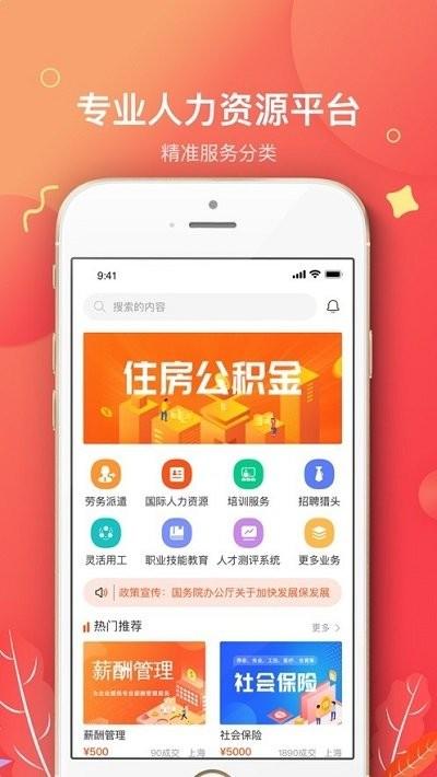 山海源云客户端下载,山海源云,人力资源app