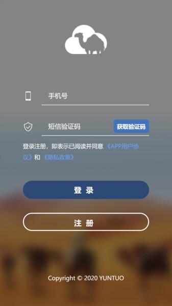 云驼服务app下载,云驼服务,办公app,商务app