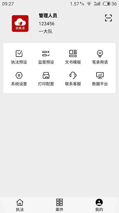 农业云执法系统下载,效率app,实用app,农业云执法