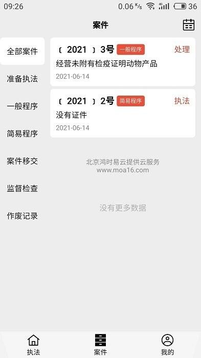 农业云执法系统下载,效率app,实用app,农业云执法