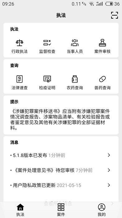 农业云执法系统下载,效率app,实用app,农业云执法