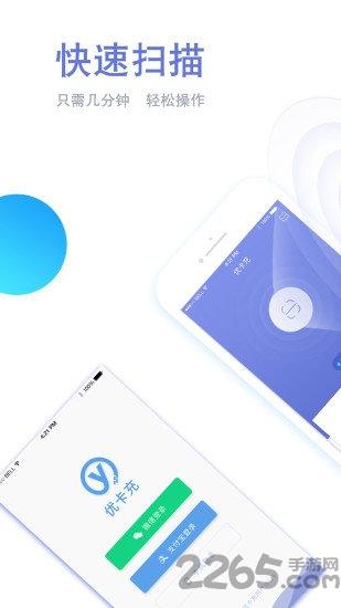 优卡充手机版下载,优卡充,充电app,电瓶车app