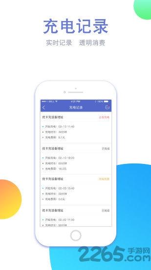 优卡充手机版下载,优卡充,充电app,电瓶车app