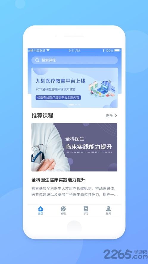 医学云课堂app官方版下载,医学云课堂,医学app,课堂app