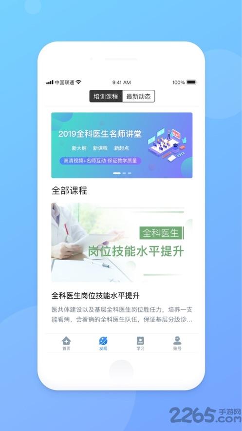 医学云课堂app官方版下载,医学云课堂,医学app,课堂app