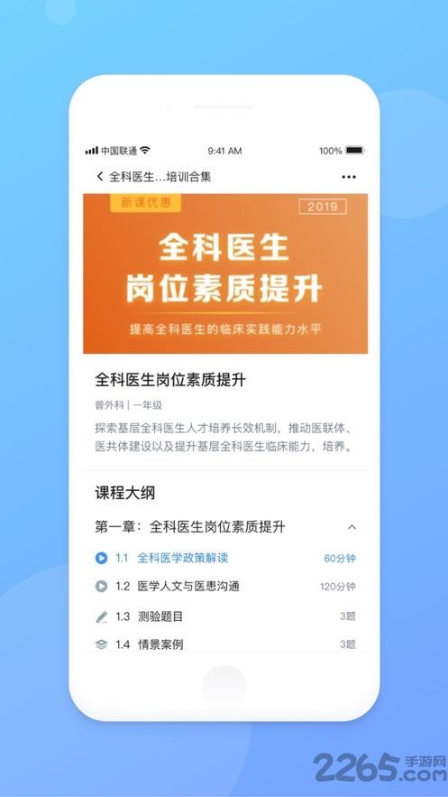 医学云课堂app官方版下载,医学云课堂,医学app,课堂app