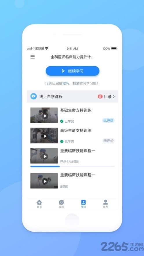 医学云课堂app官方版下载,医学云课堂,医学app,课堂app