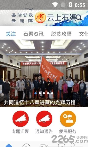 云上石渠手机版下载,云上石渠,本地app,服务app